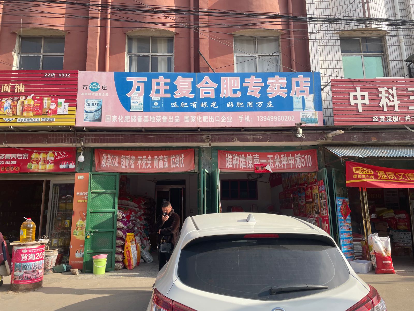 淮阳区四通镇万庄复合肥专卖店