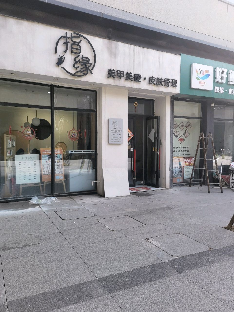 好鲜生生活超市(学院路店)