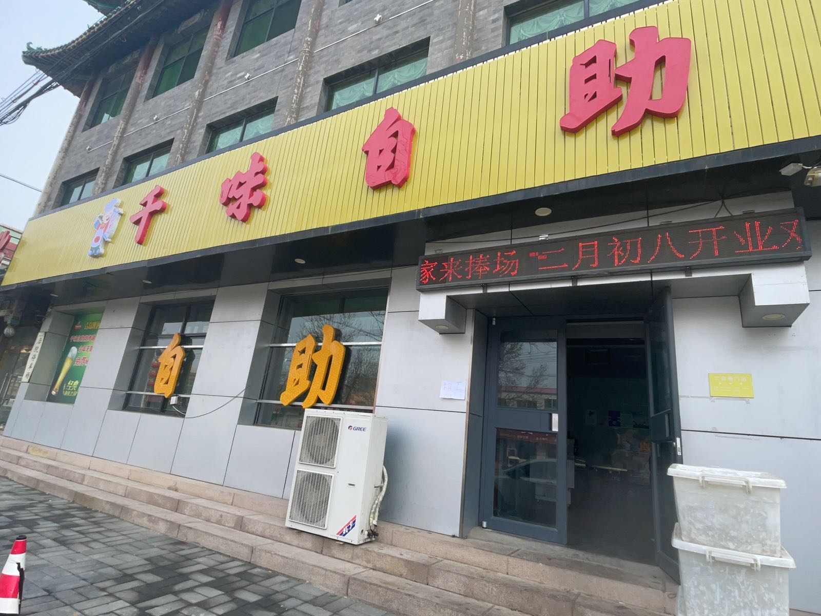 千味自助烧烤涮(满城中山路店)