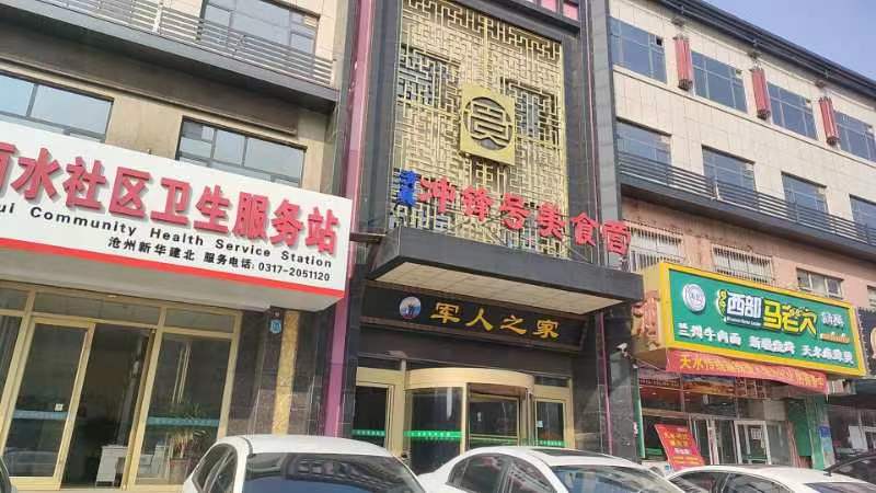 丽水社区卫生服务站