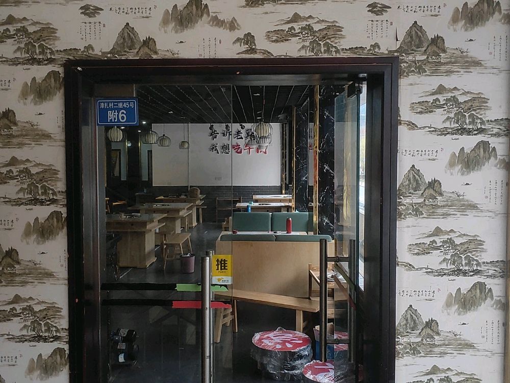 蜀他牛牦牛肉牛排菌汤锅(九寨沟店)