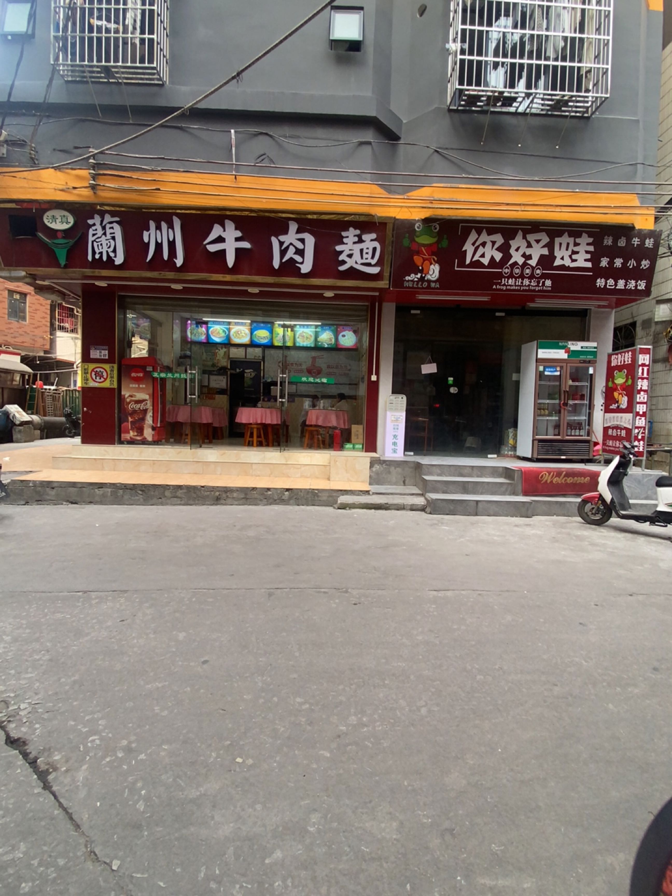 清真兰州牛肉面
