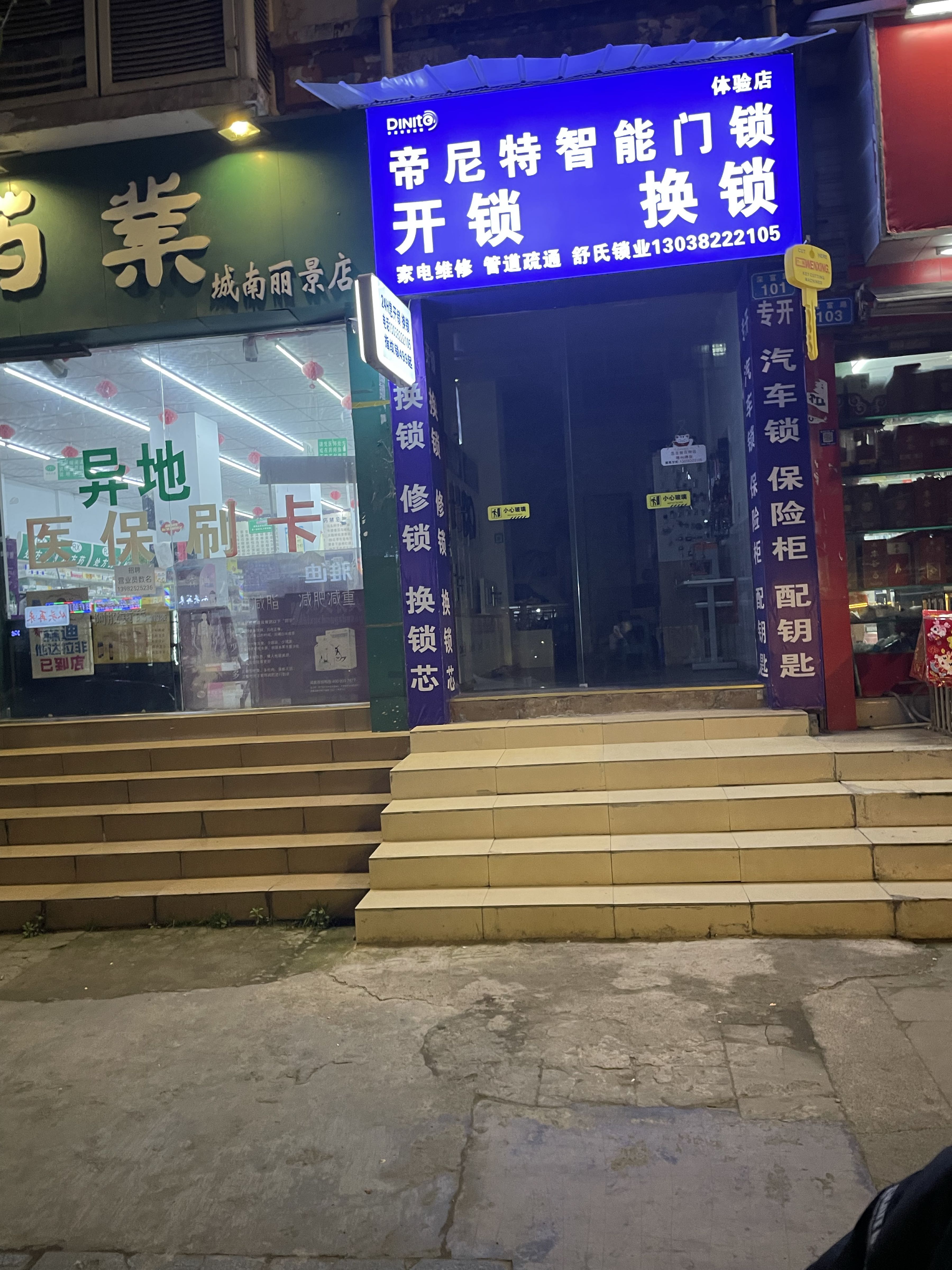 舒氏锁业·智能门锁(城南丽景店)