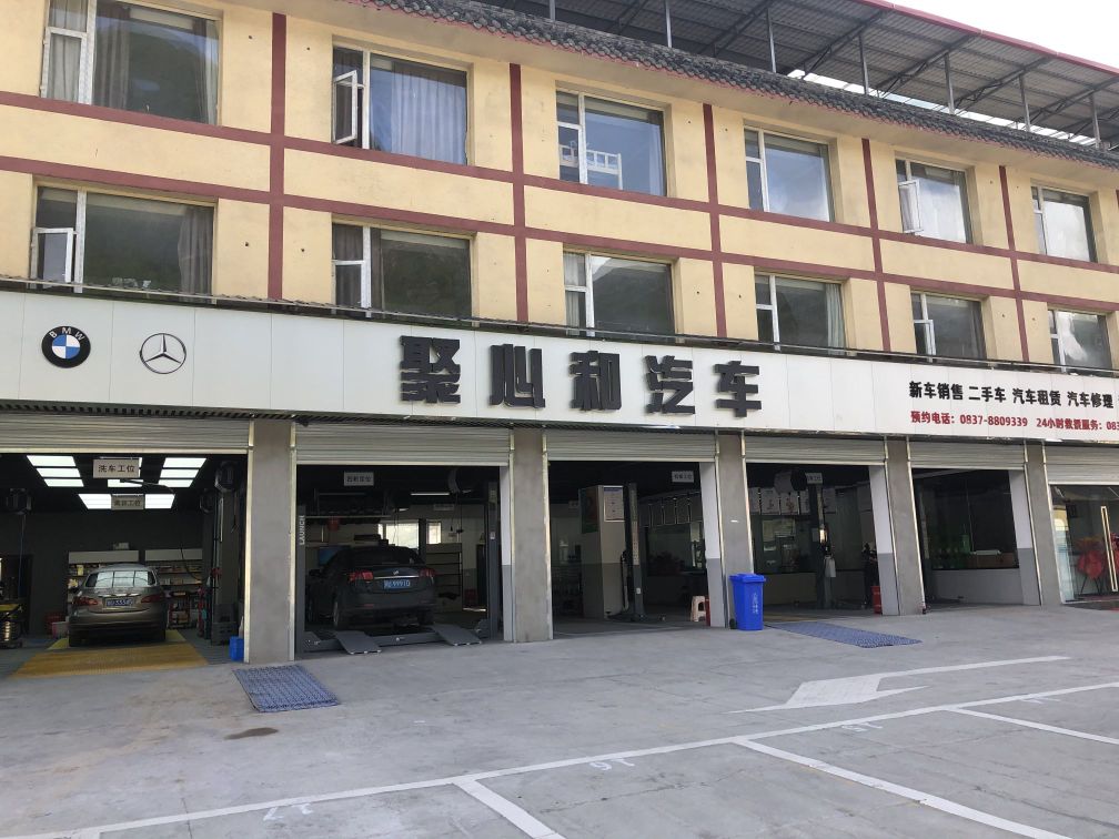 聚心和汽车