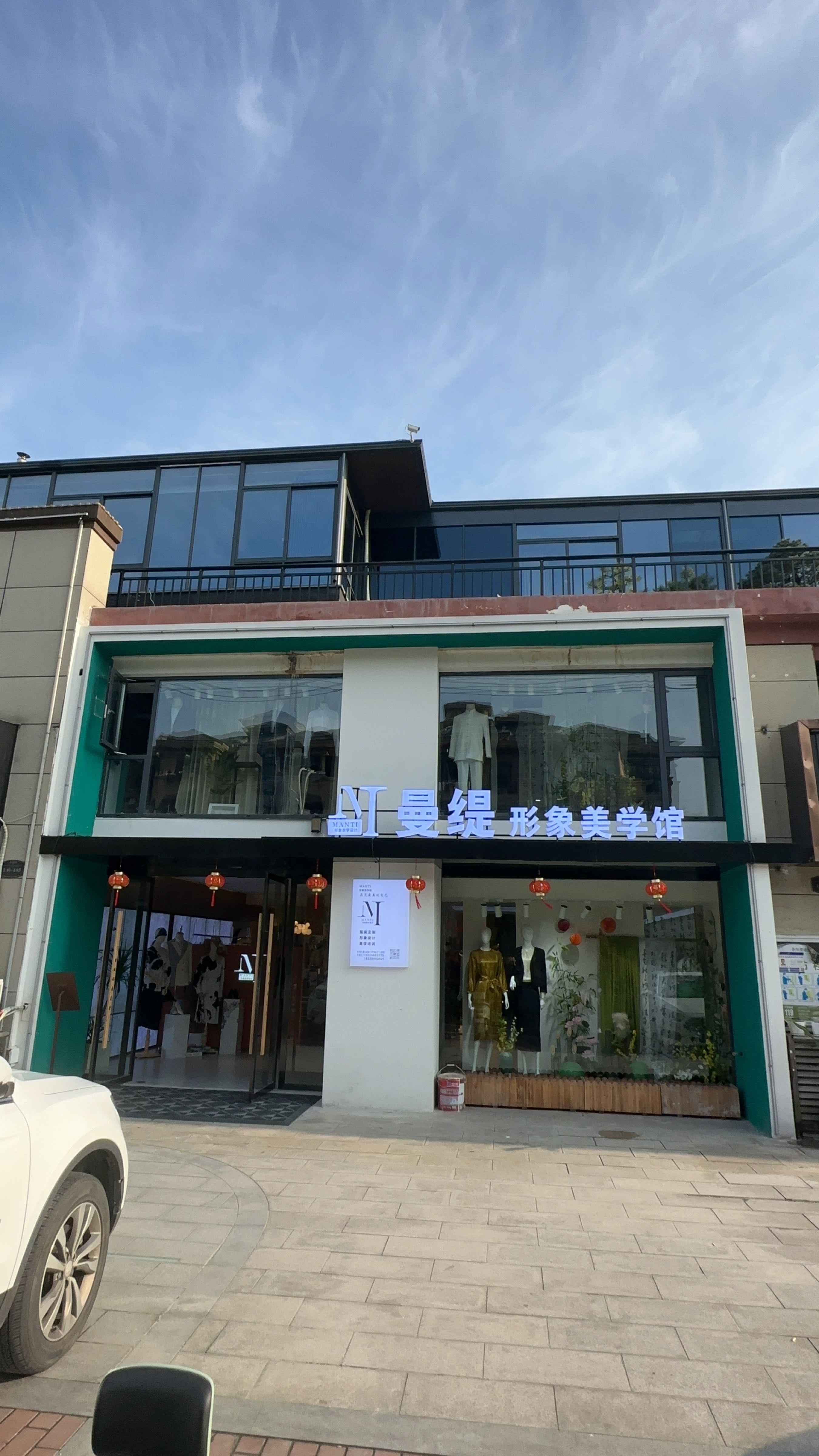 曼缇形象美学馆
