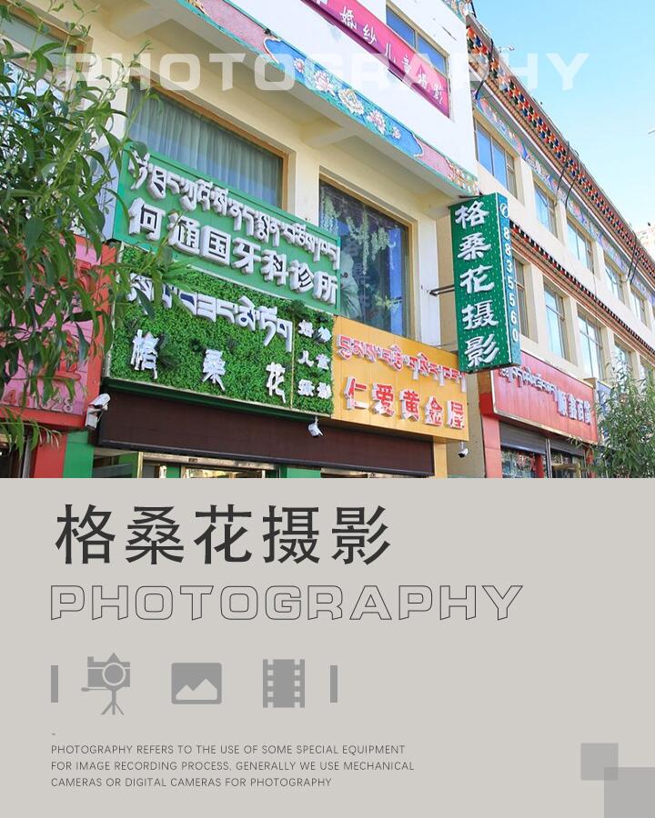 格桑花婚纱摄影(玉树店)