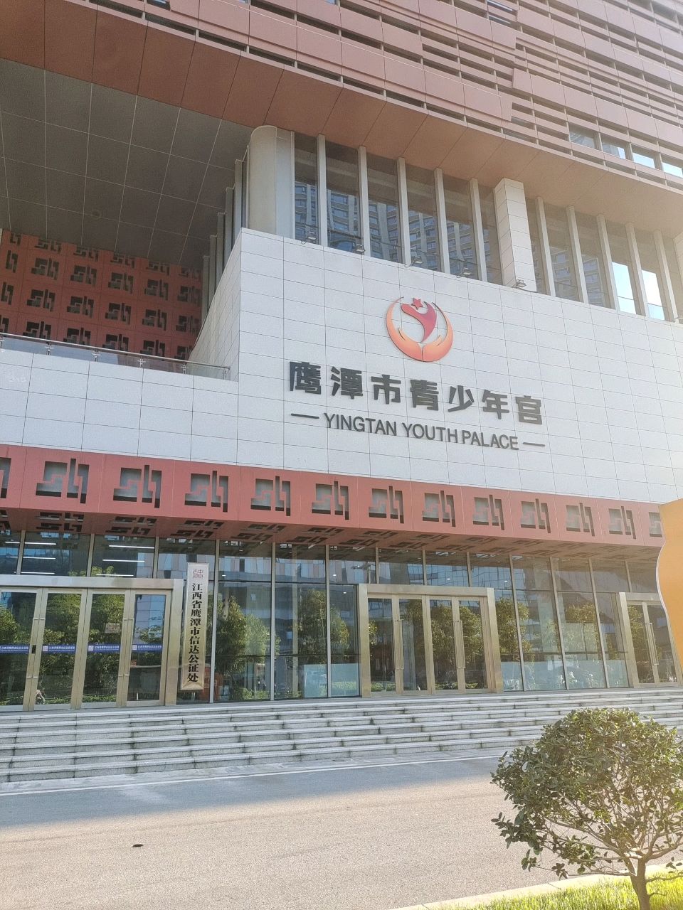 江西省鹰潭市信达公证处