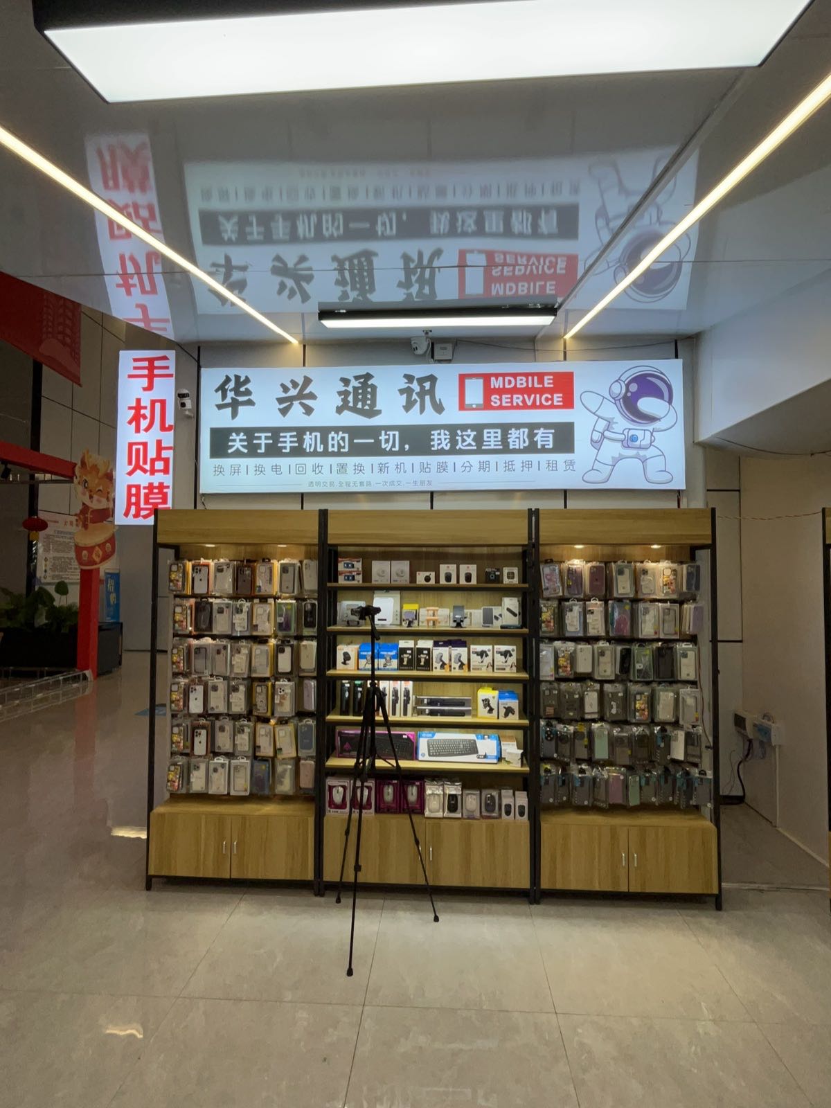 华兴通讯手机贴膜回收(田园路店)