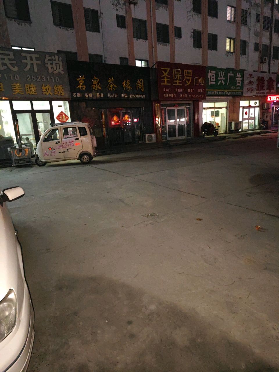 为民开锁(中兴路店)