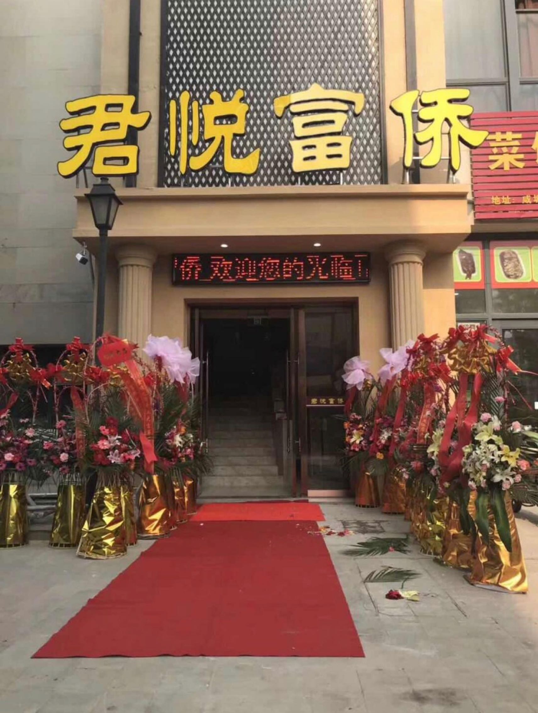 富侨养生(崂山路店)