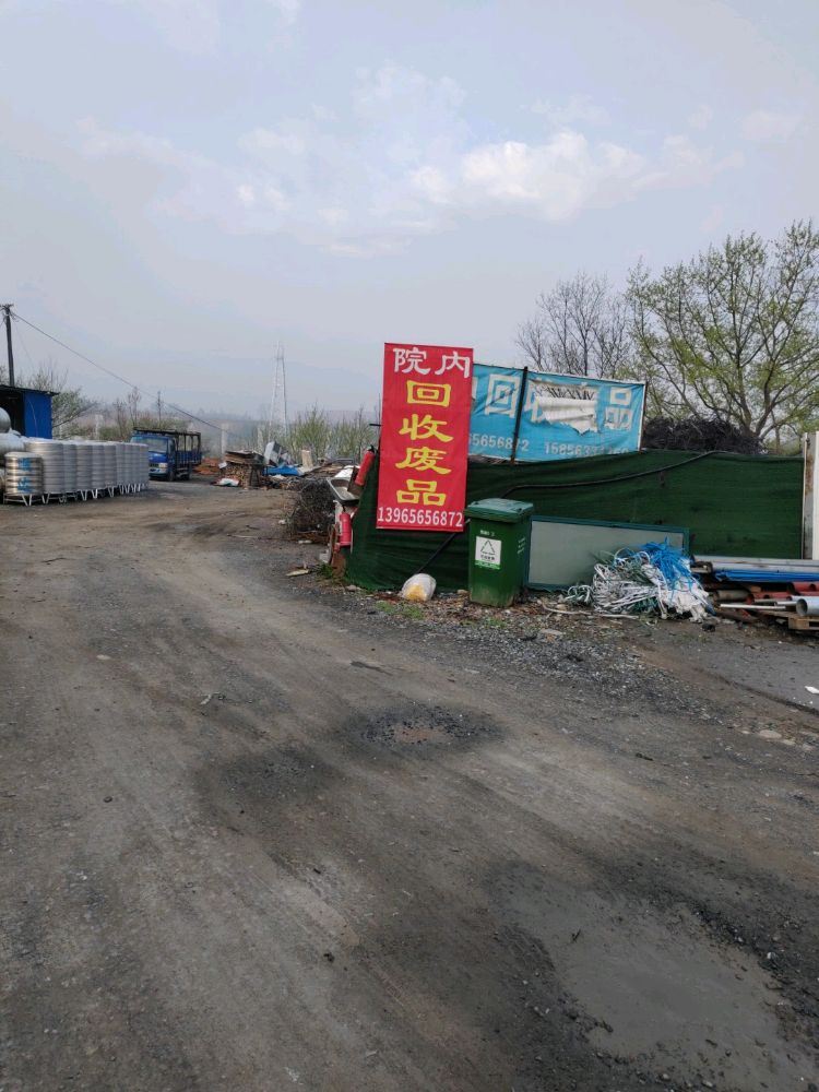 回收废品