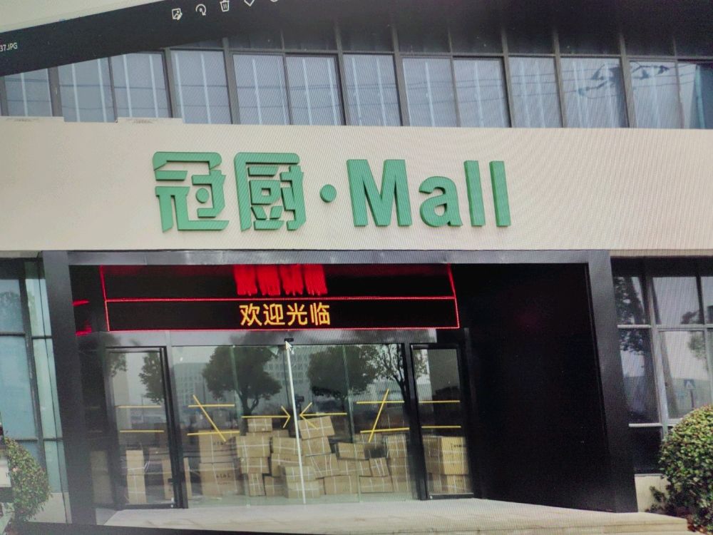 冠厨·Mall