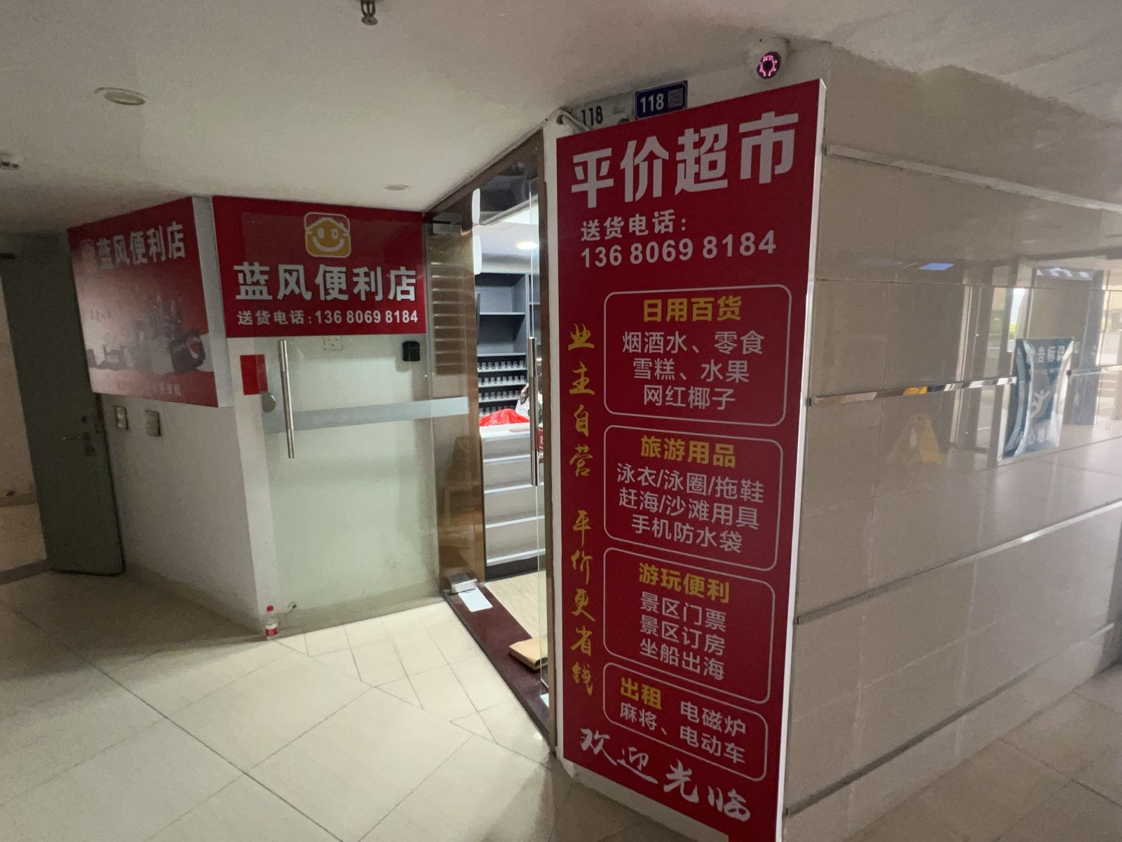 蓝风便利店(敏捷黄金海岸)