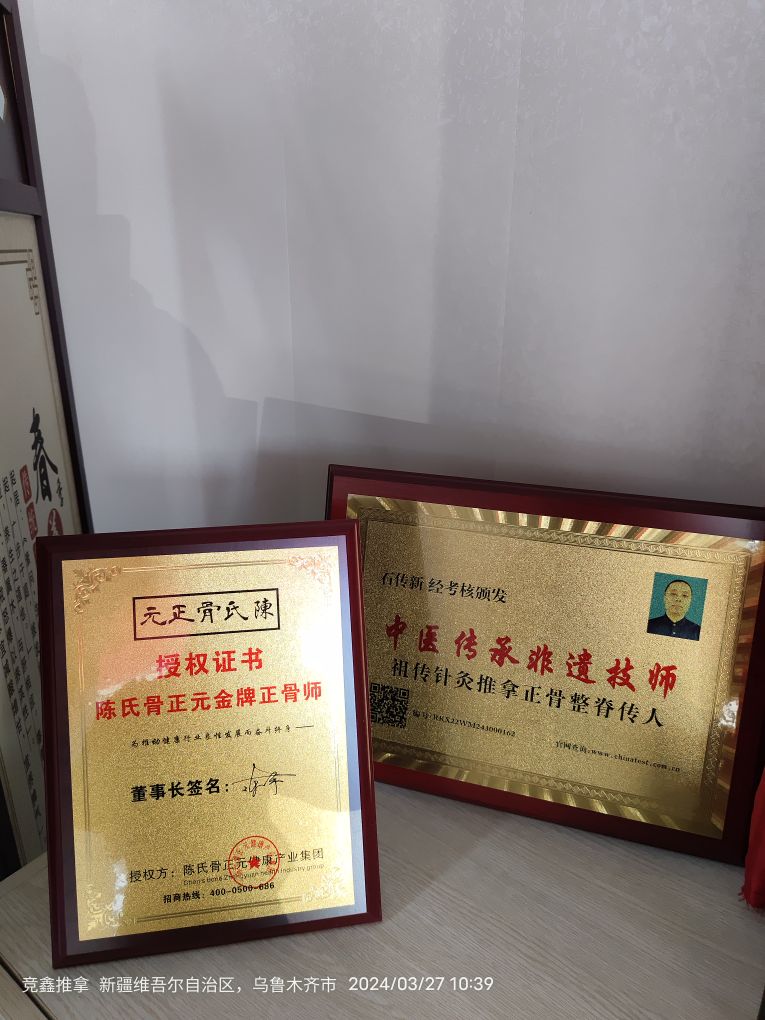 竞鑫推拿