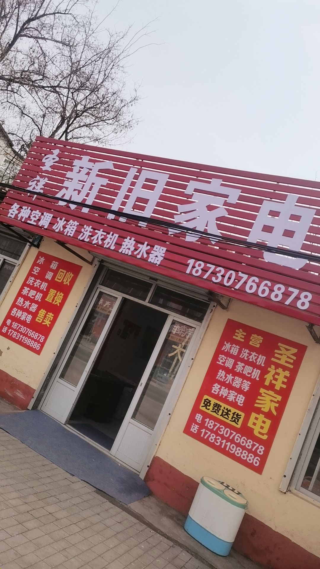 新旧家电