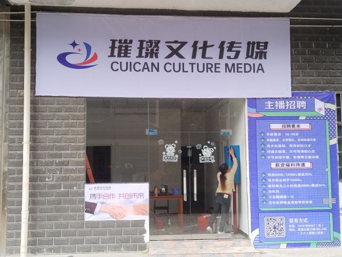 璀璨文化传媒