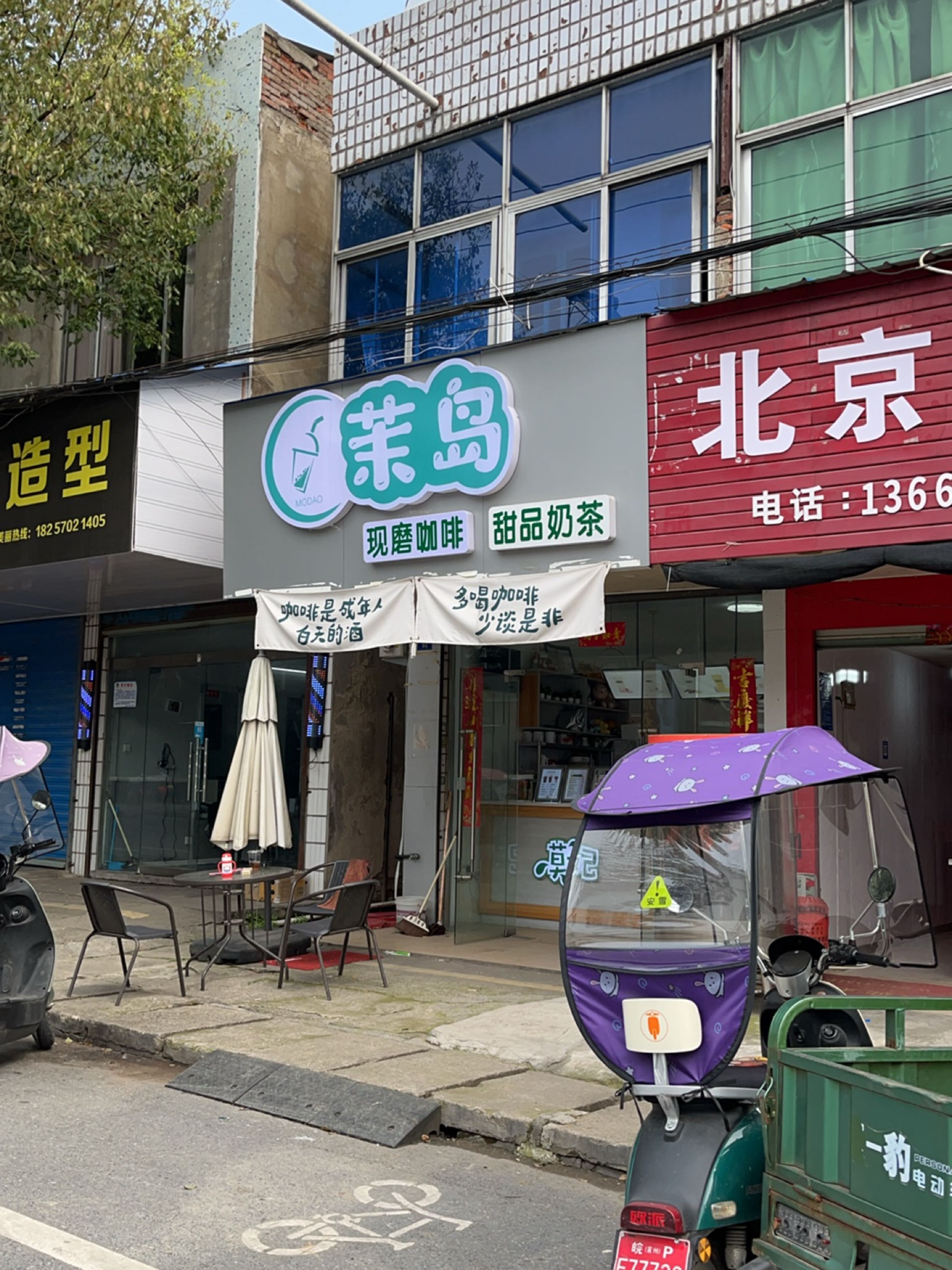 茉岛现磨咖啡甜品奶茶