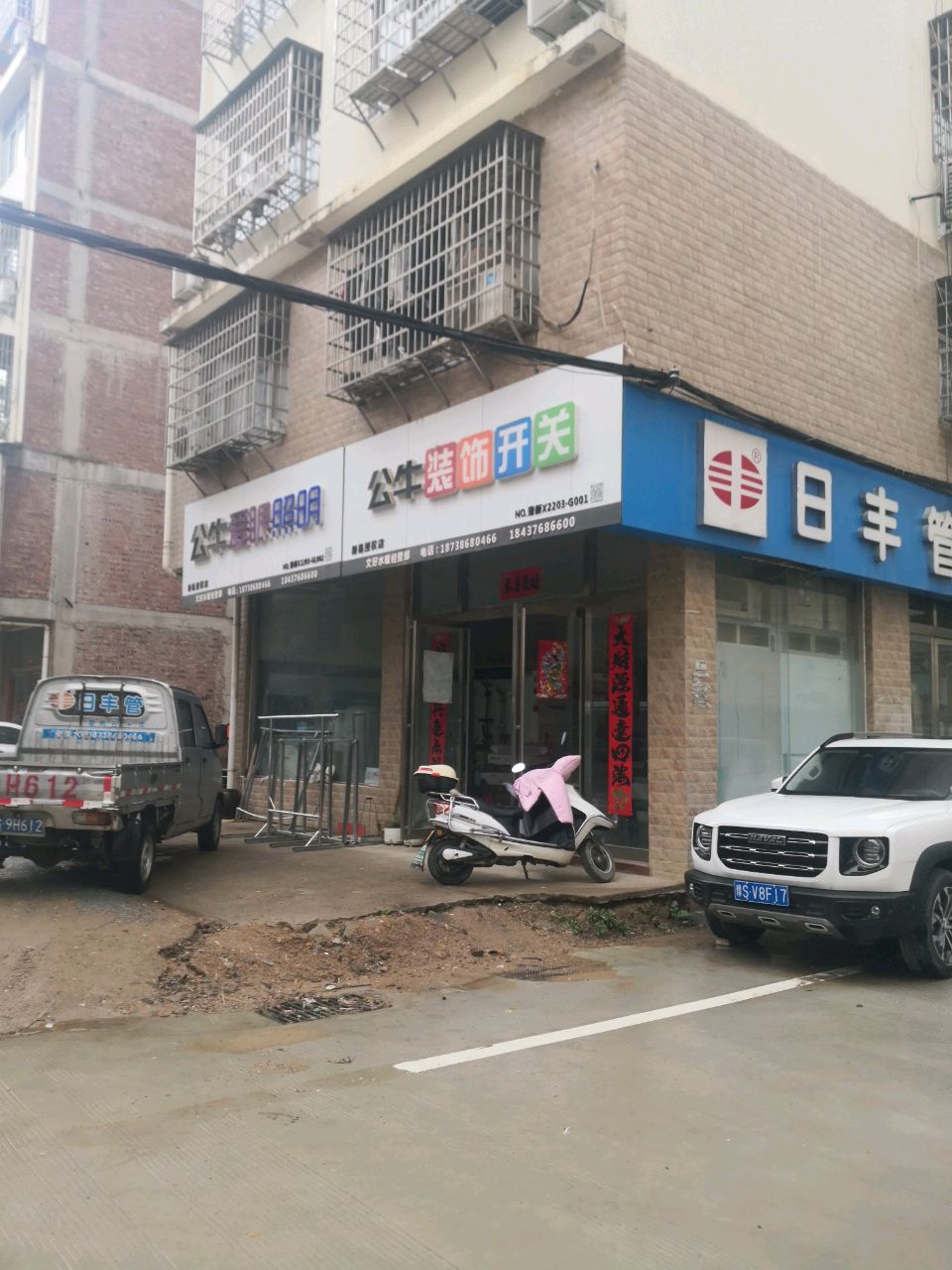 新县公牛爱眼照明(大别山南路店)