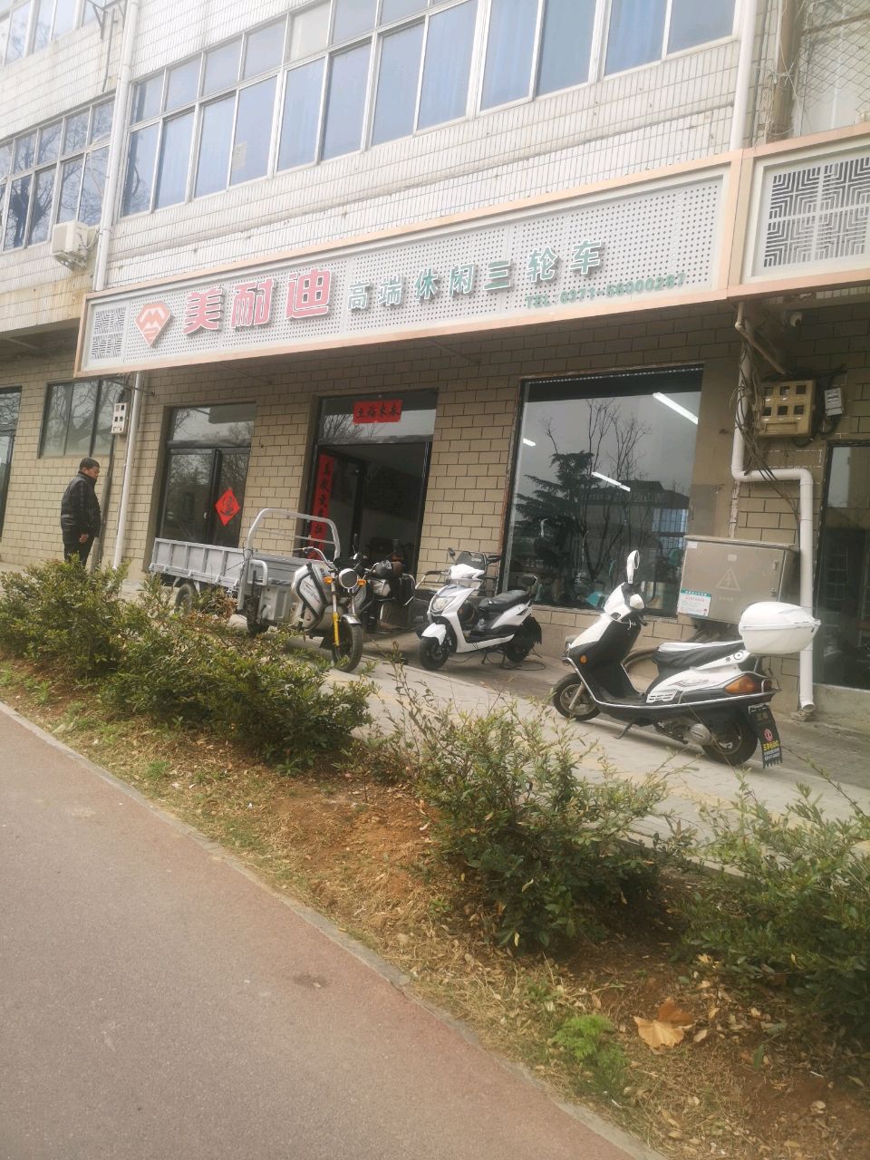 登封市美耐迪高端休闲三轮车