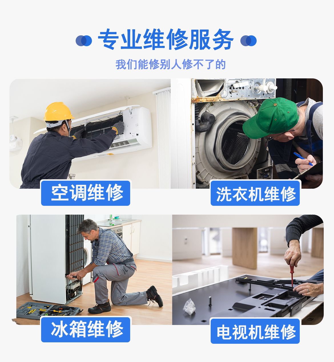 富巧匠家电闪修(回龙观店)