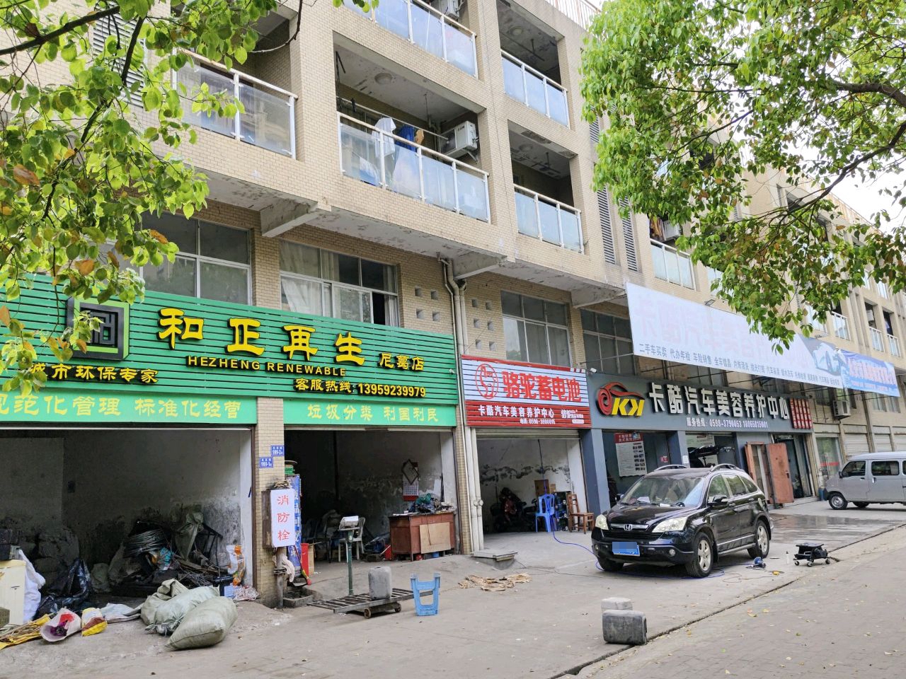 和正再生(尼葛店)