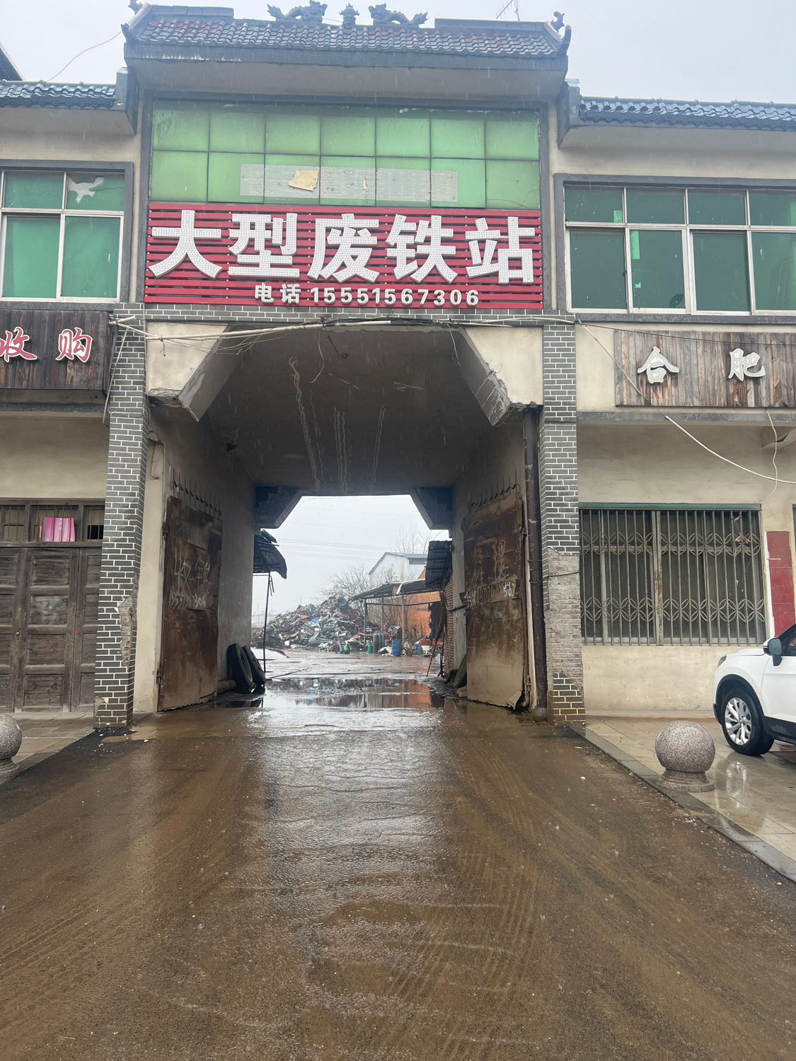 大型废铁回收站