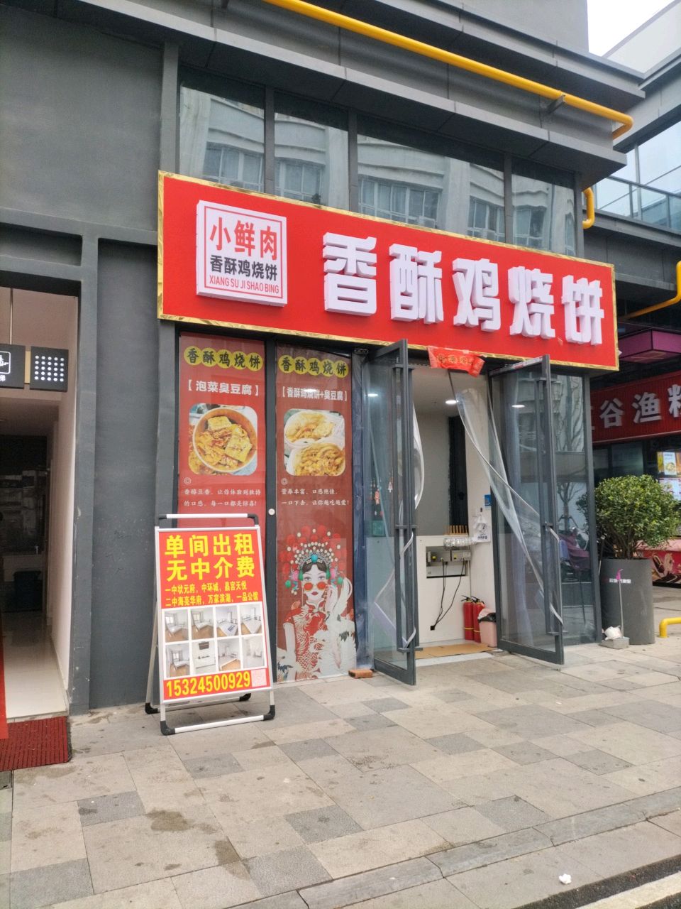 小鲜肉香酥鸡烧饼