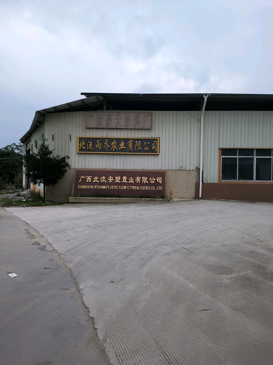 广西豪天涂料厂