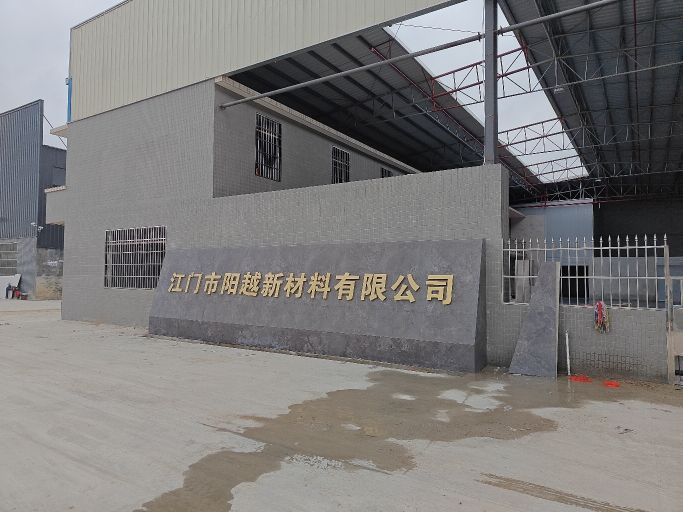 江门市阳越新材料有限公司