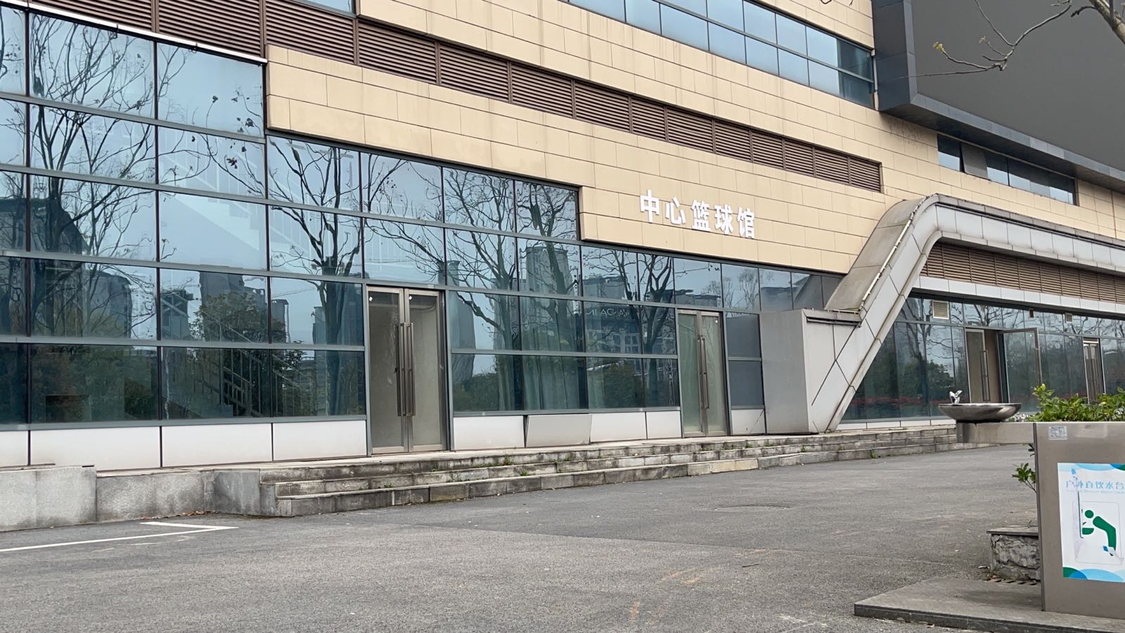 中心篮球馆