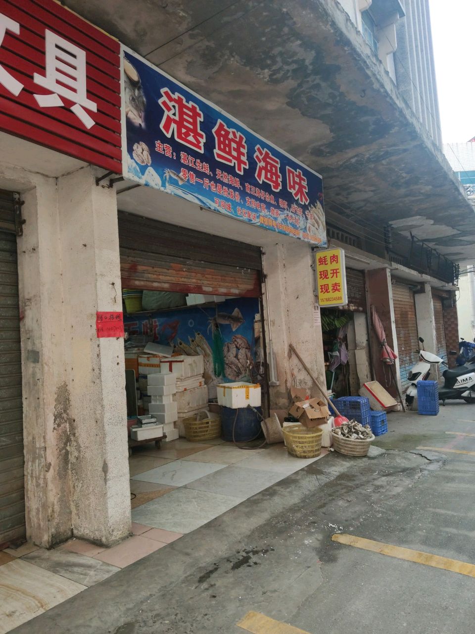湛鲜海味