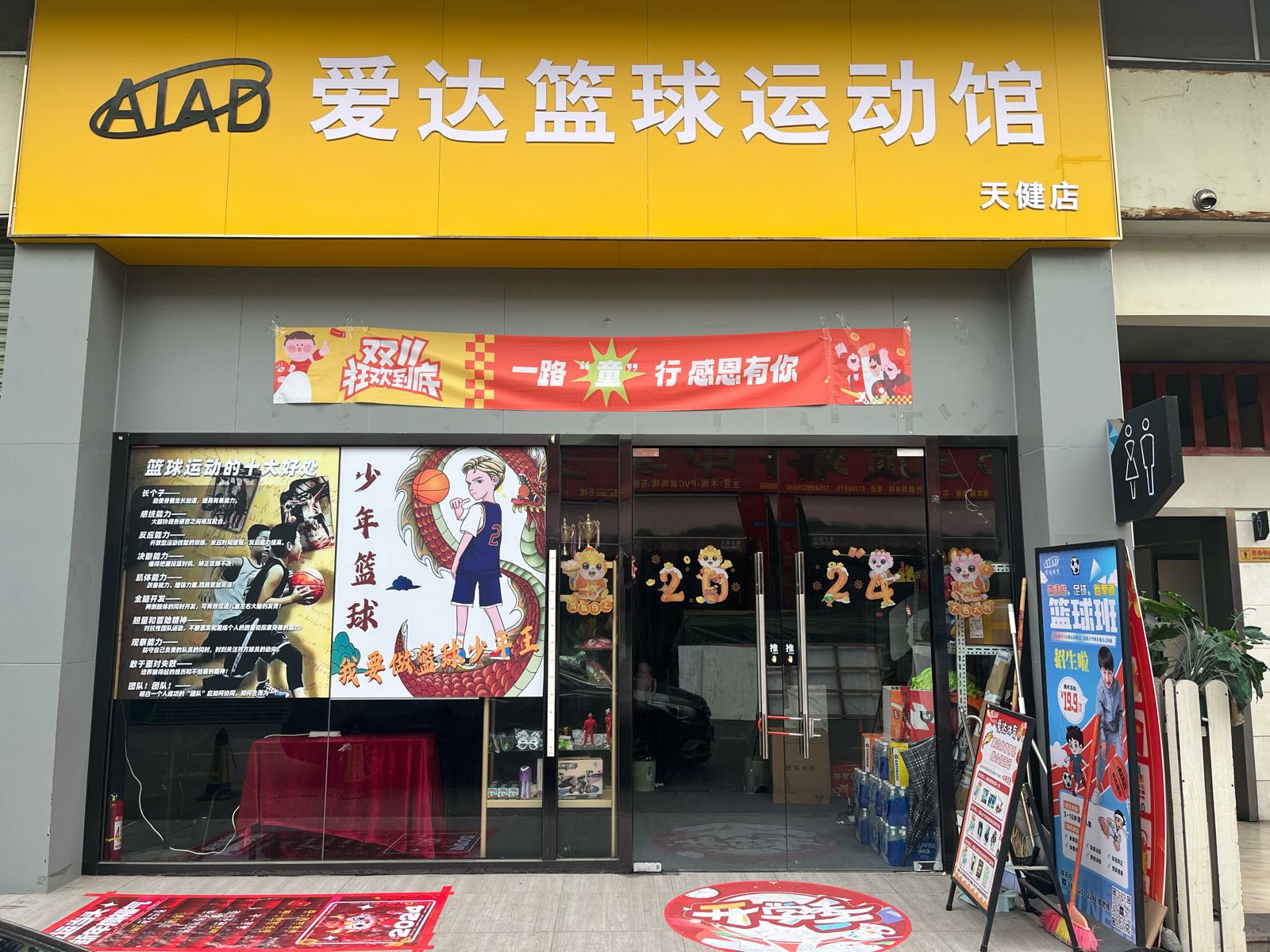 爱达球场运动馆(天健店)