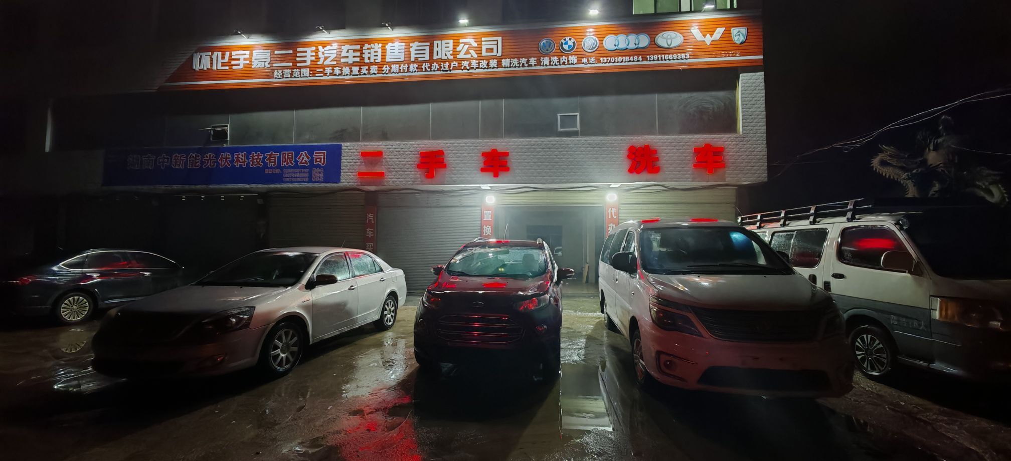 怀化宇豪汽车销售有限公司