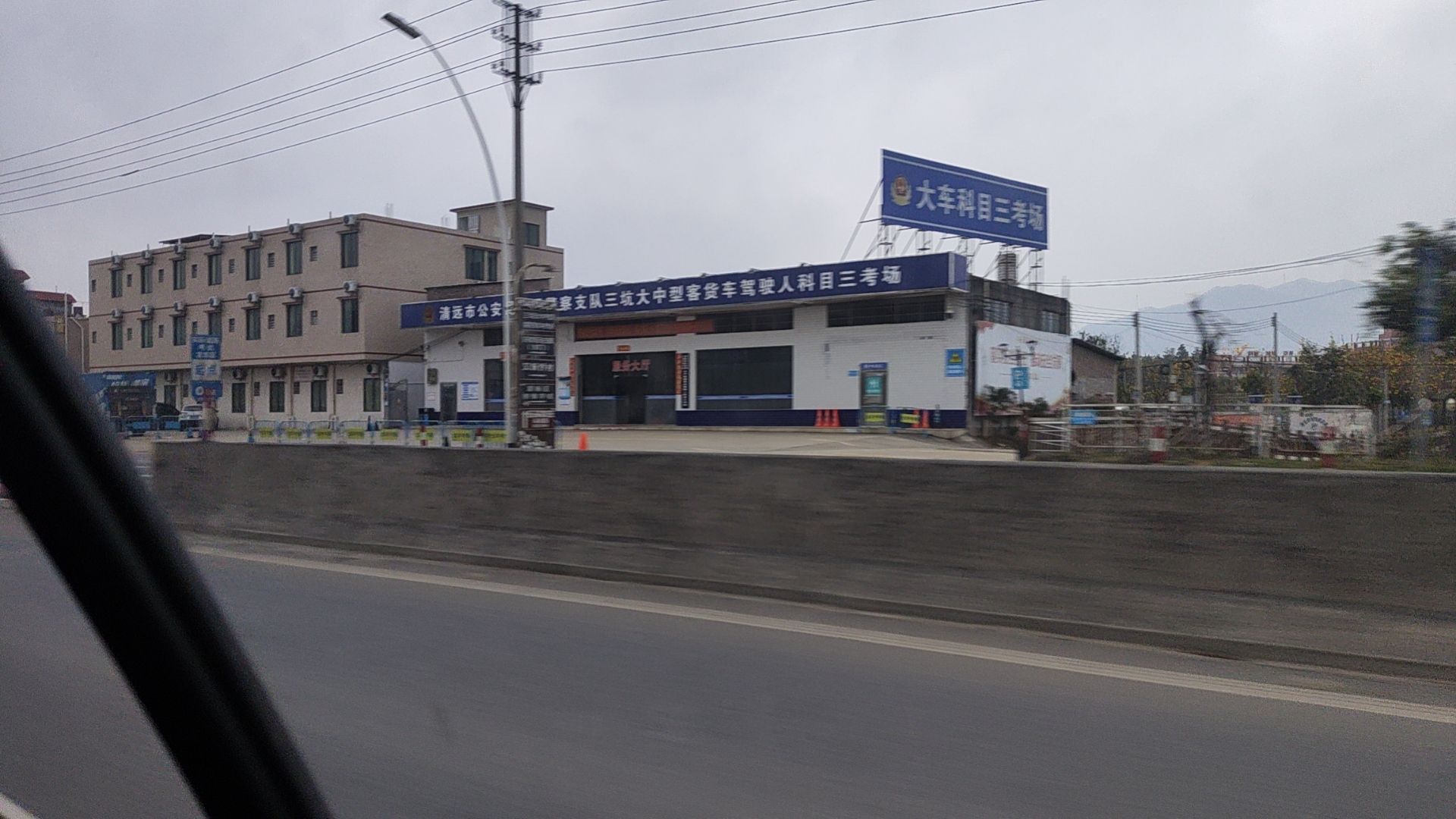 清远市大中型客货车驾驶人科目三考场