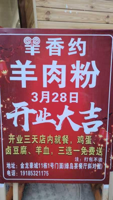熊氏羊肉粉(金龙豪城店)