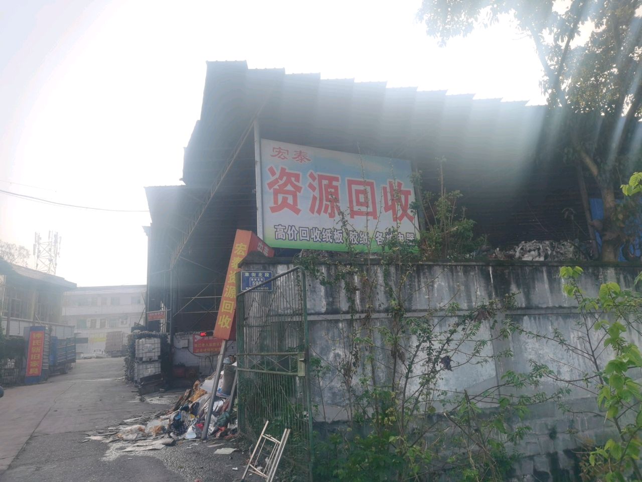 泸县宏泰资源回收有限公司