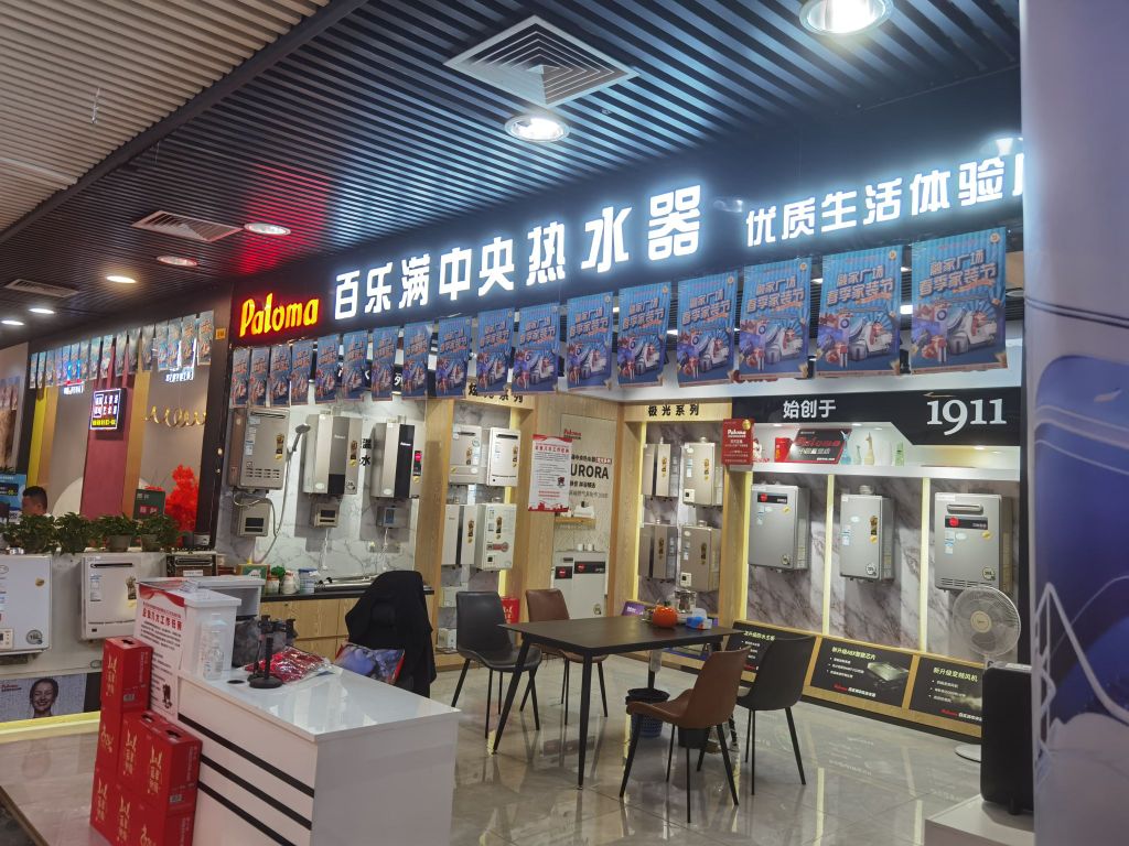 Paloma百乐满热水器(中国直营店)
