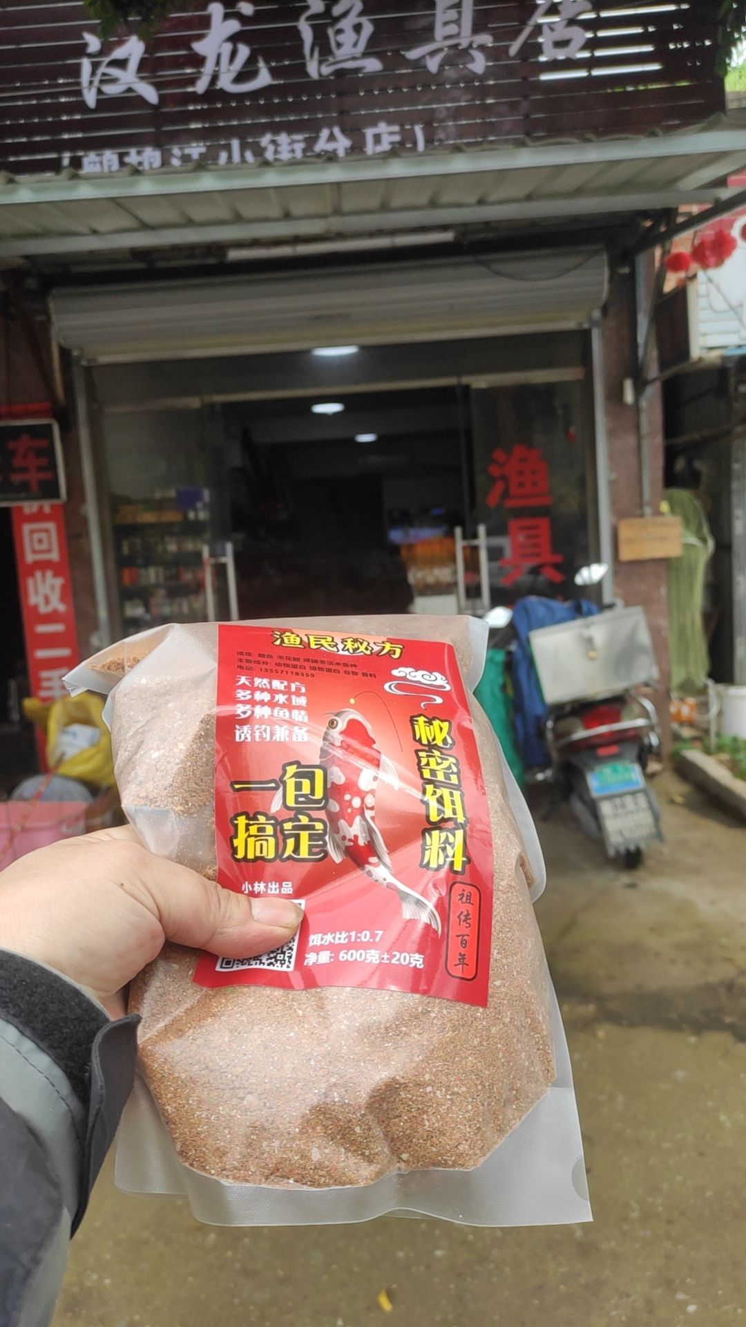 汉龙渔具店