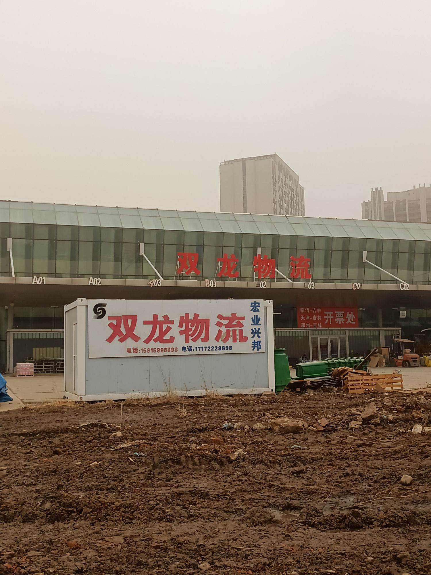 双龙物流(雾凇客运站店)
