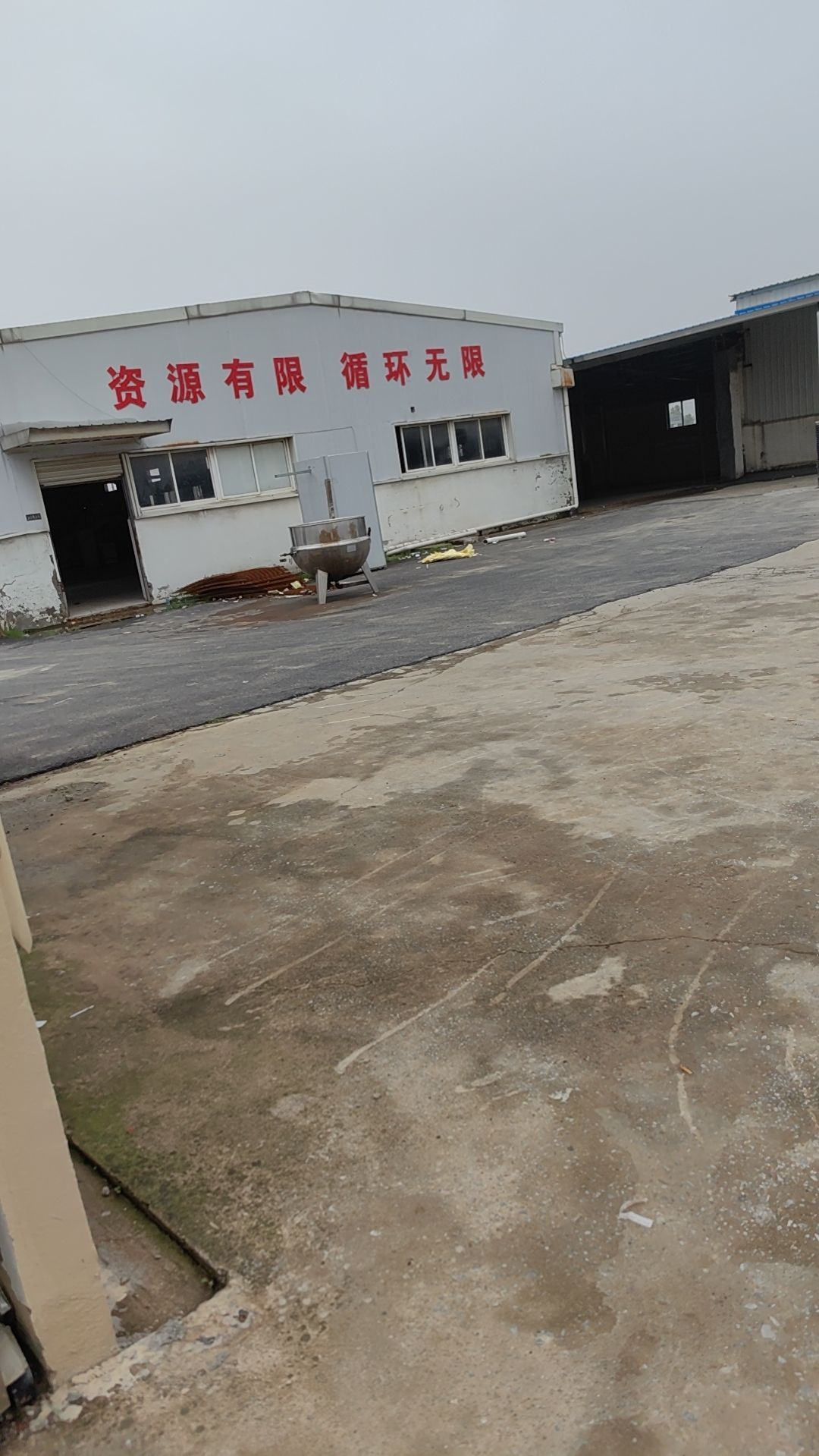 鑫晨再生资源回收基地