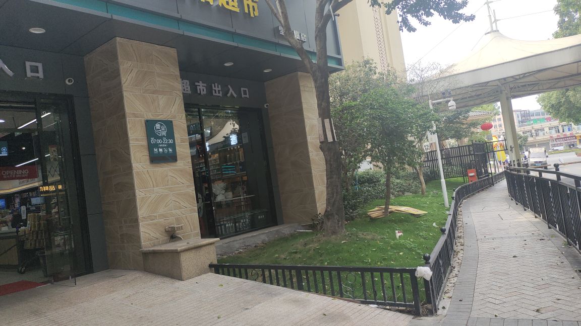福多多生活超市