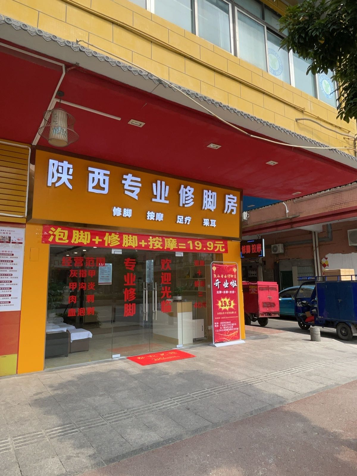 陕西专业修脚房(礼乐一路店)