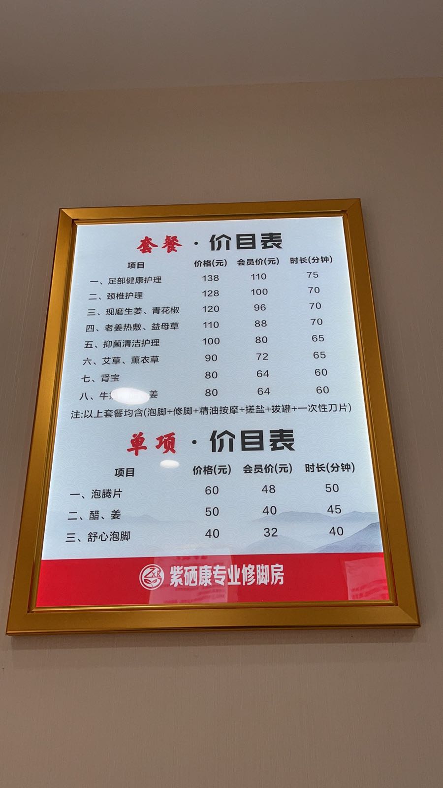 紫硒康专业修脚房