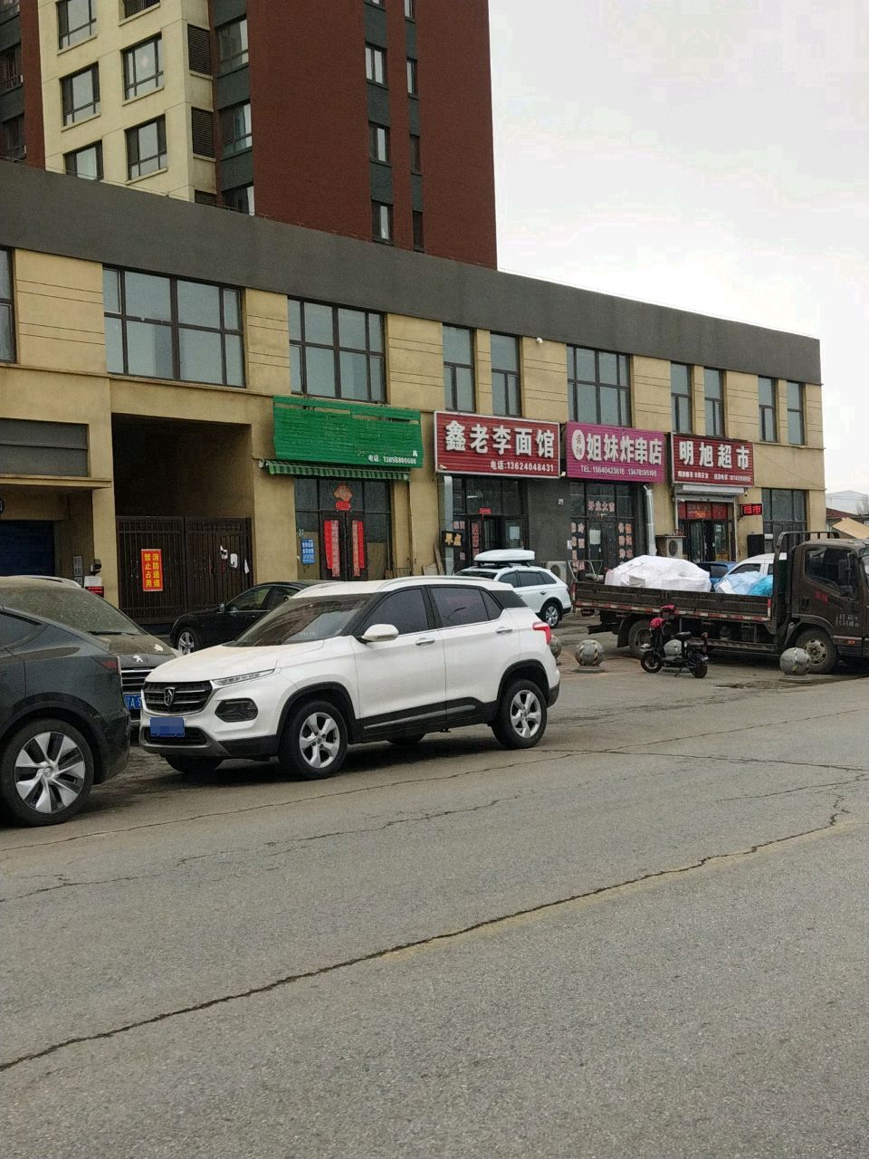 鑫老李面馆