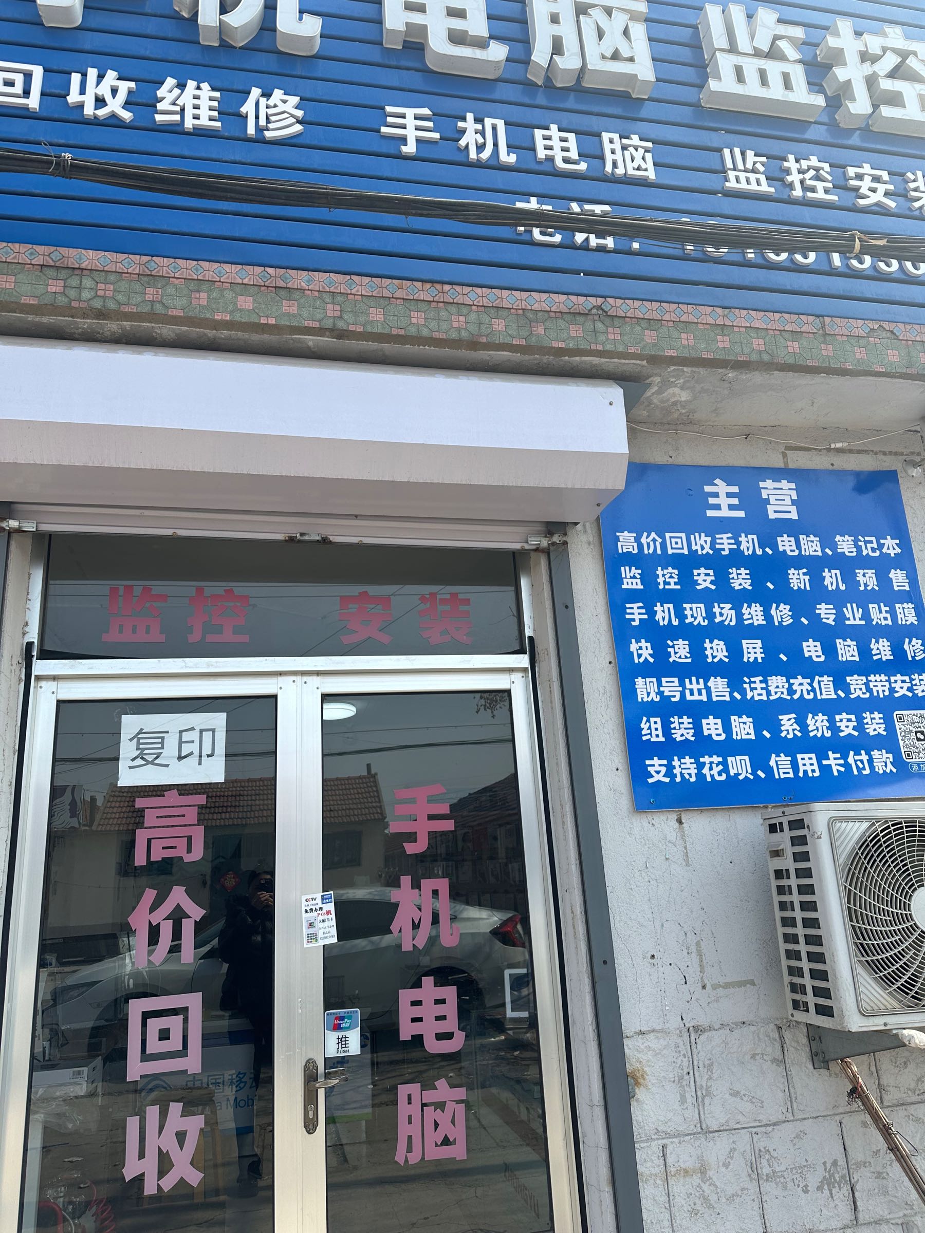 手机电脑维修