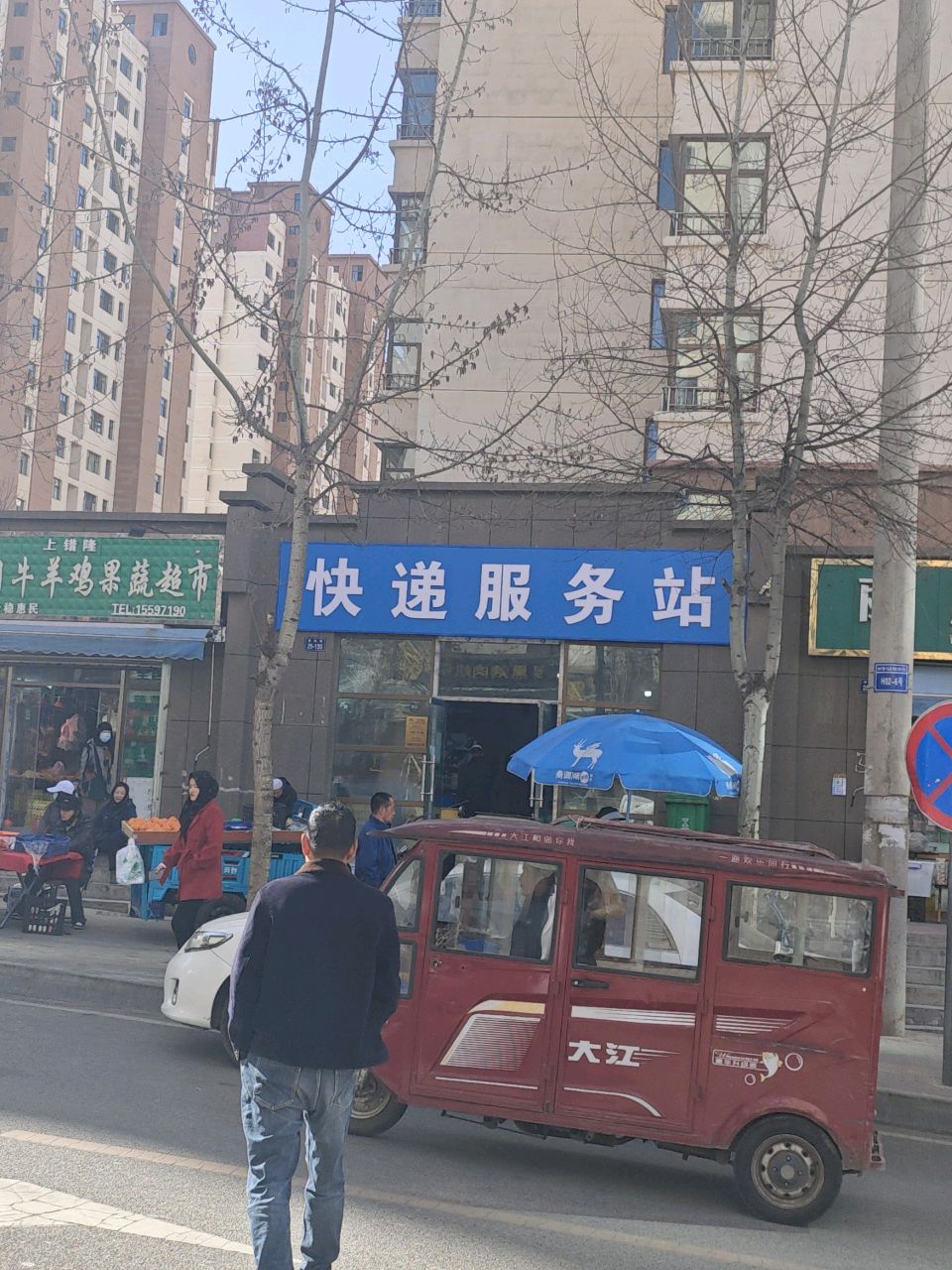 快递服务站