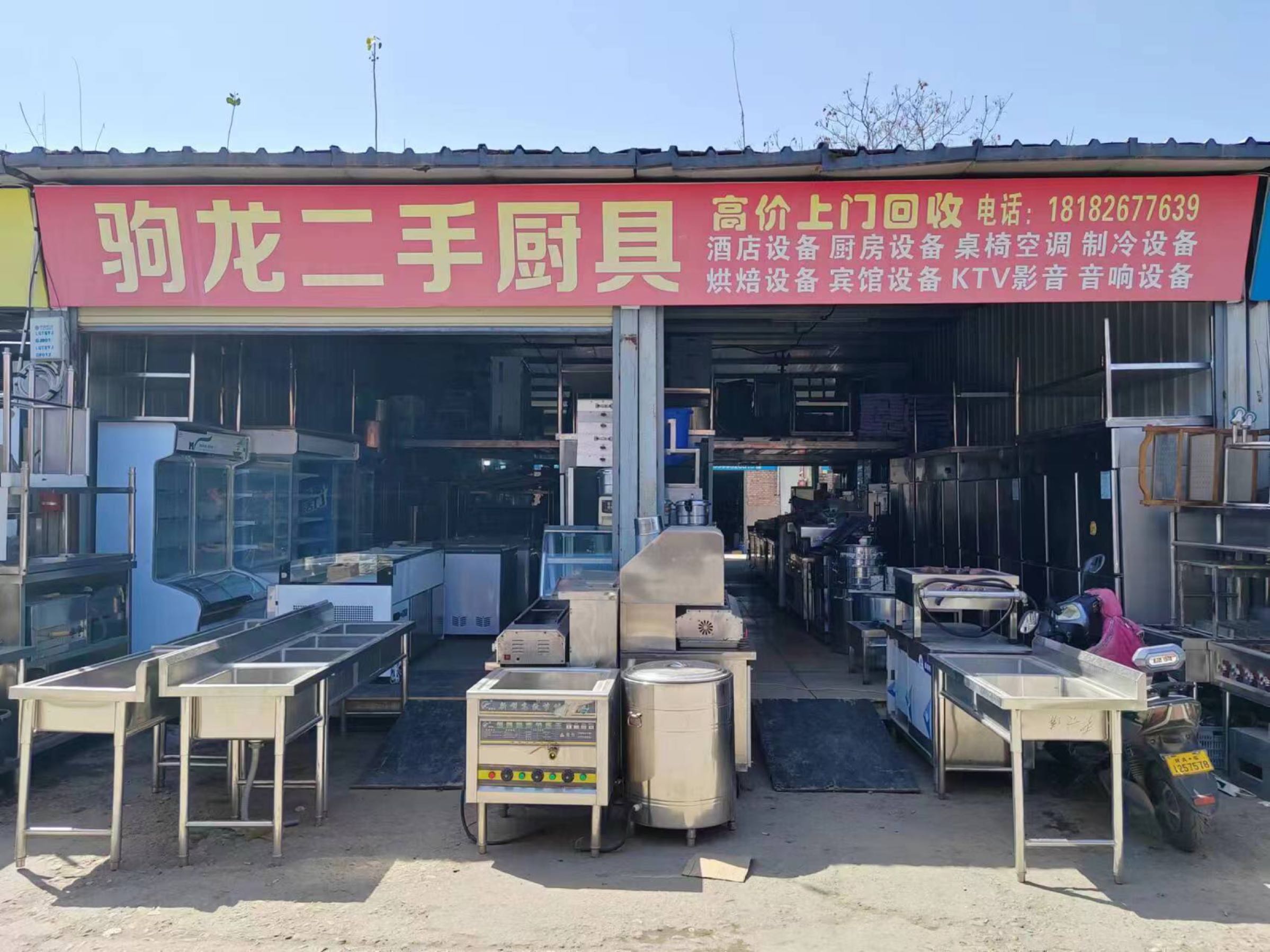 丰产路新旧酒店用品市场