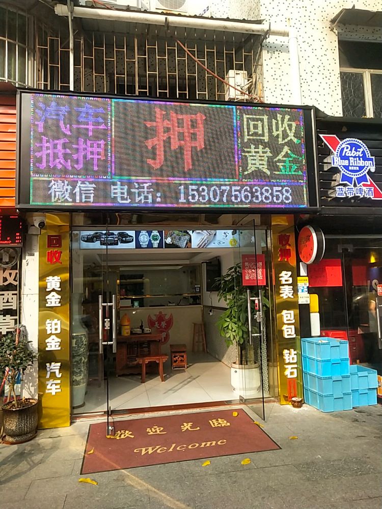 长荣汽车抵押回收黄金