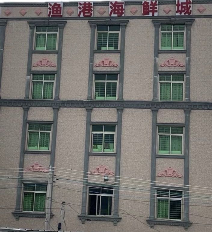 渔港海鲜城(阳西店)