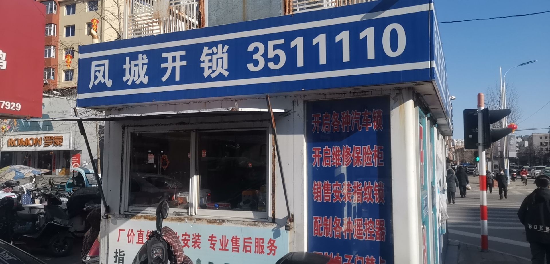 凤城开锁